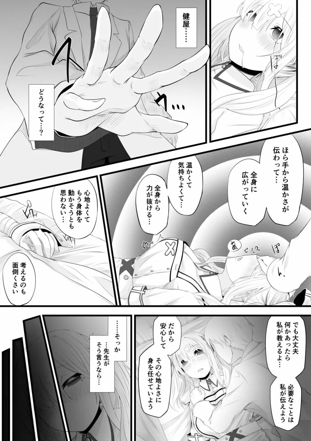 健屋さん催眠エッチ漫画 Page.3