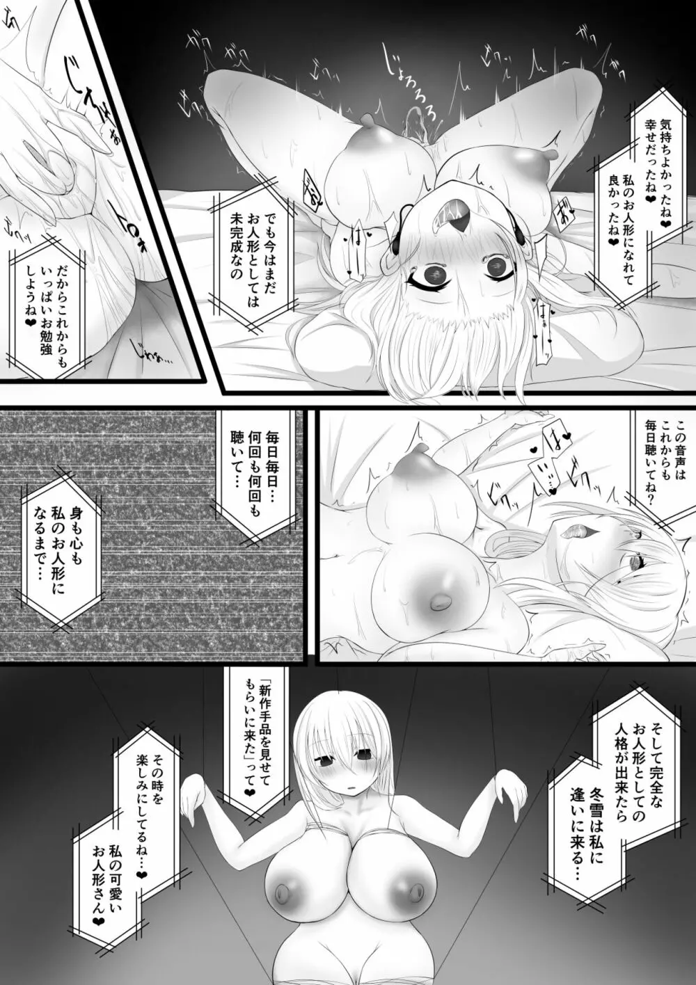 夜見が葉加瀬に催眠をかける話 Page.9