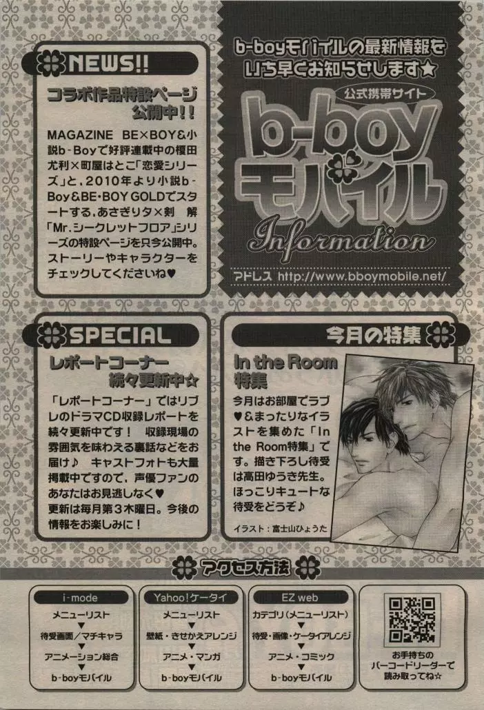 BE・BOY GOLD 2010年02月号 Page.449