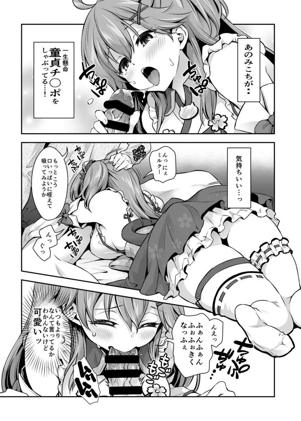 みこち催眠えっち本～幼児退行編～ Page.11