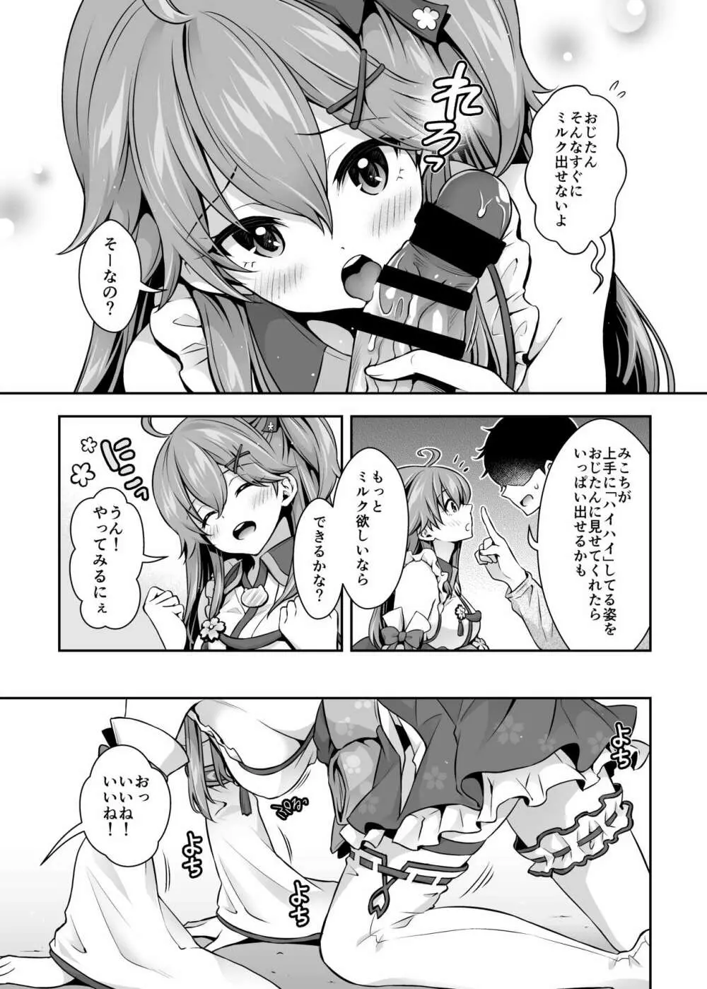 みこち催眠えっち本～幼児退行編～ Page.14