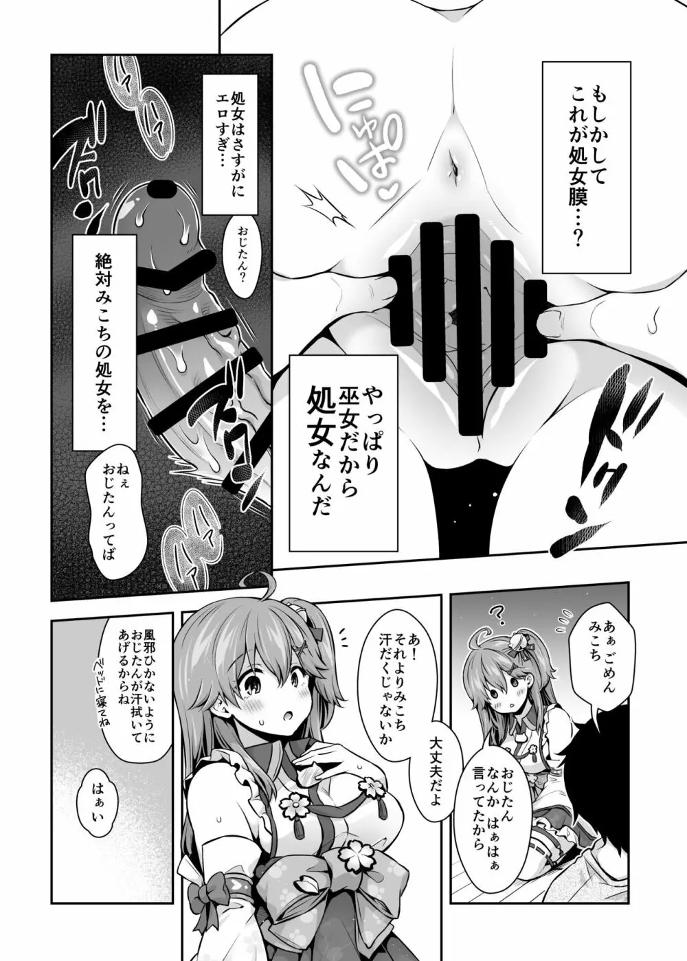 みこち催眠えっち本～幼児退行編～ Page.17