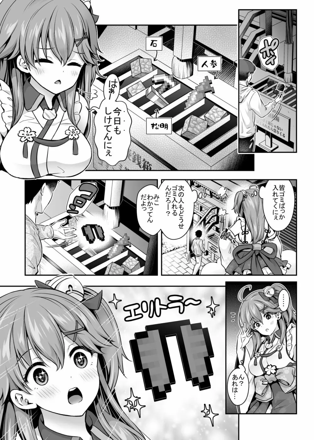 みこち催眠えっち本～幼児退行編～ Page.4