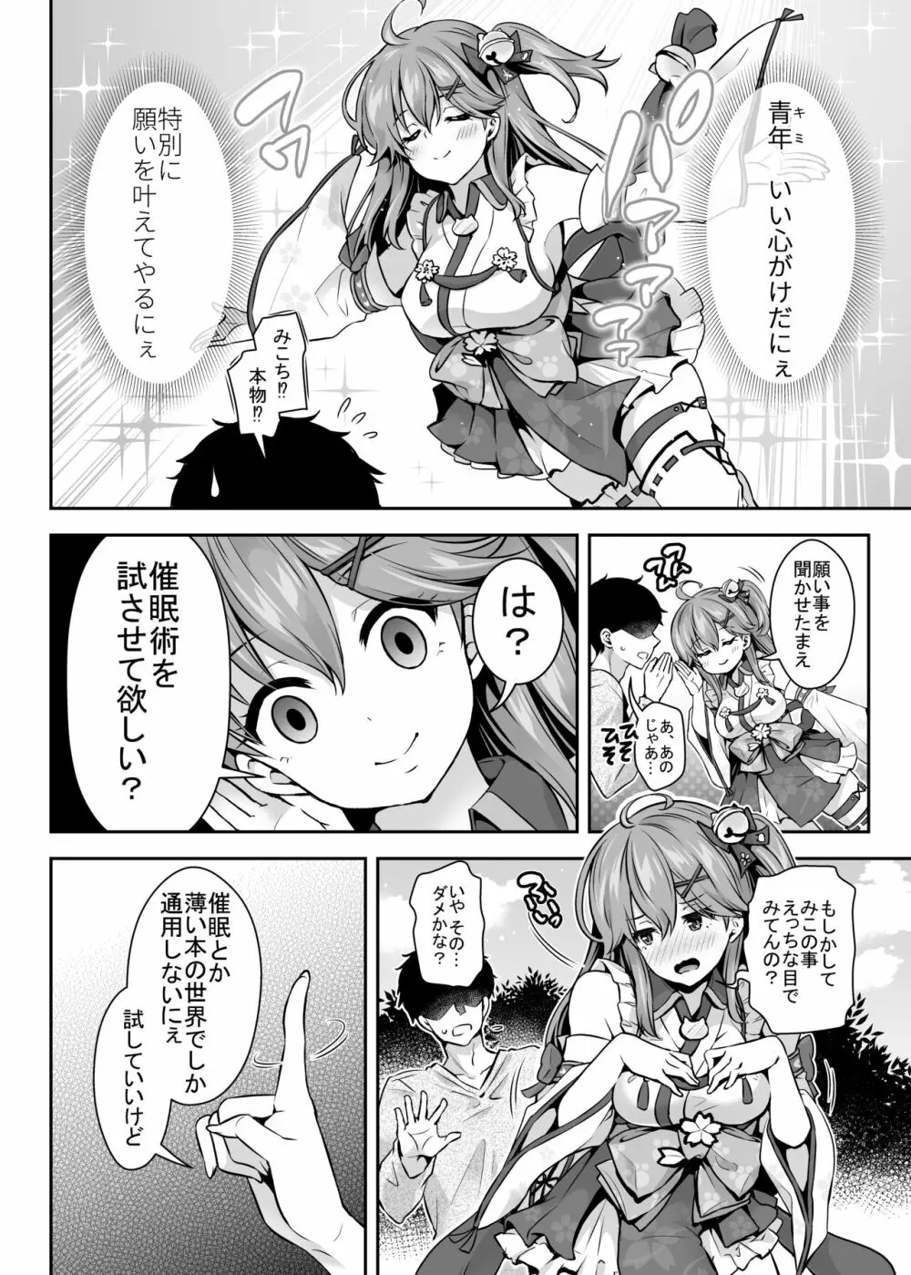 みこち催眠えっち本～幼児退行編～ Page.5