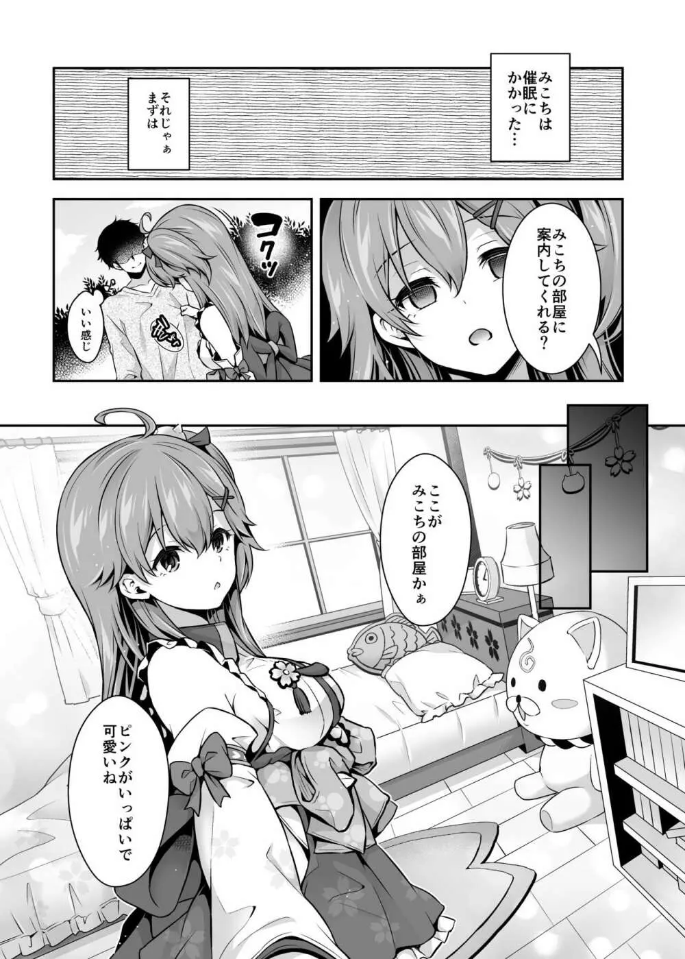 みこち催眠えっち本～幼児退行編～ Page.7