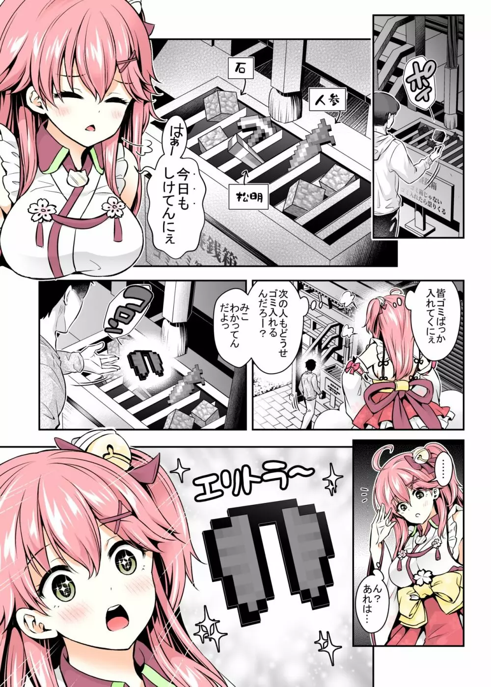 みこち催眠えっち本～幼児退行編～ Page.4