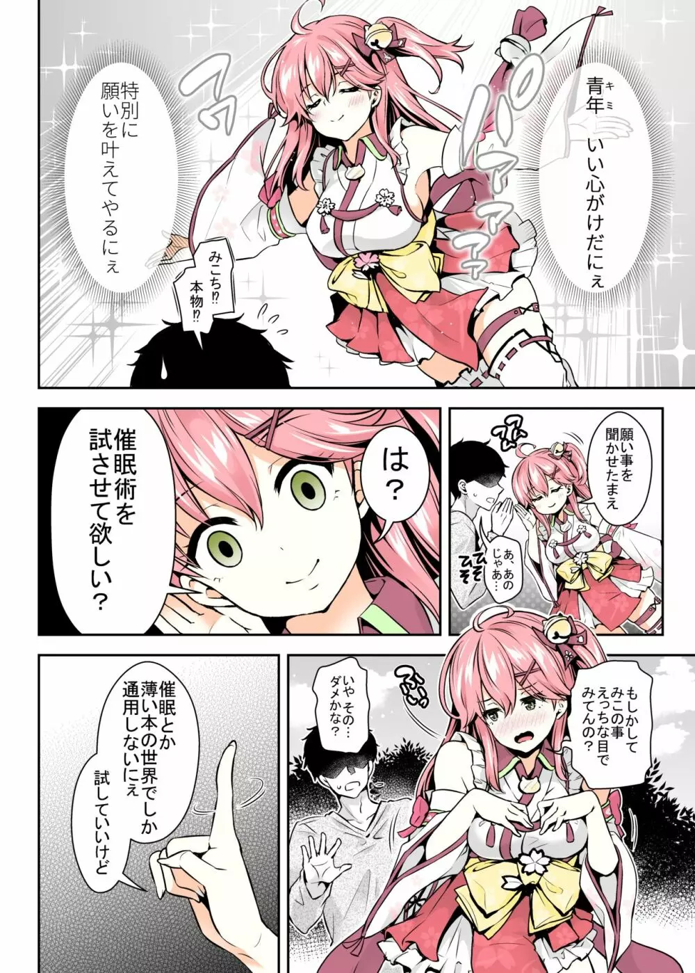 みこち催眠えっち本～幼児退行編～ Page.5