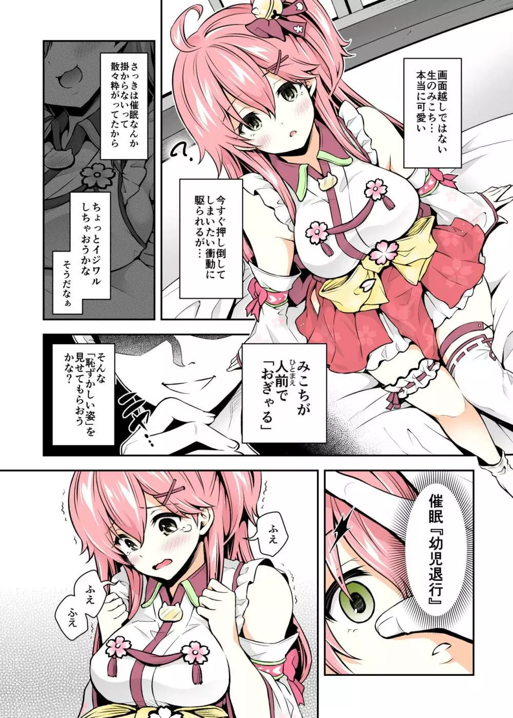 みこち催眠えっち本～幼児退行編～ Page.8