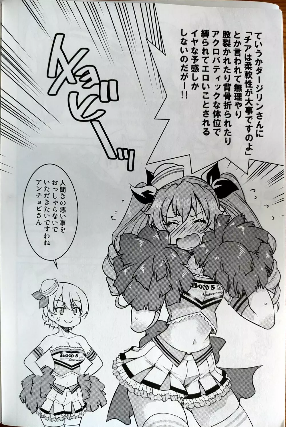 ダージリンにアンチョビを添えてギュッとしばったくすぐり柔軟よくばりセット Page.5