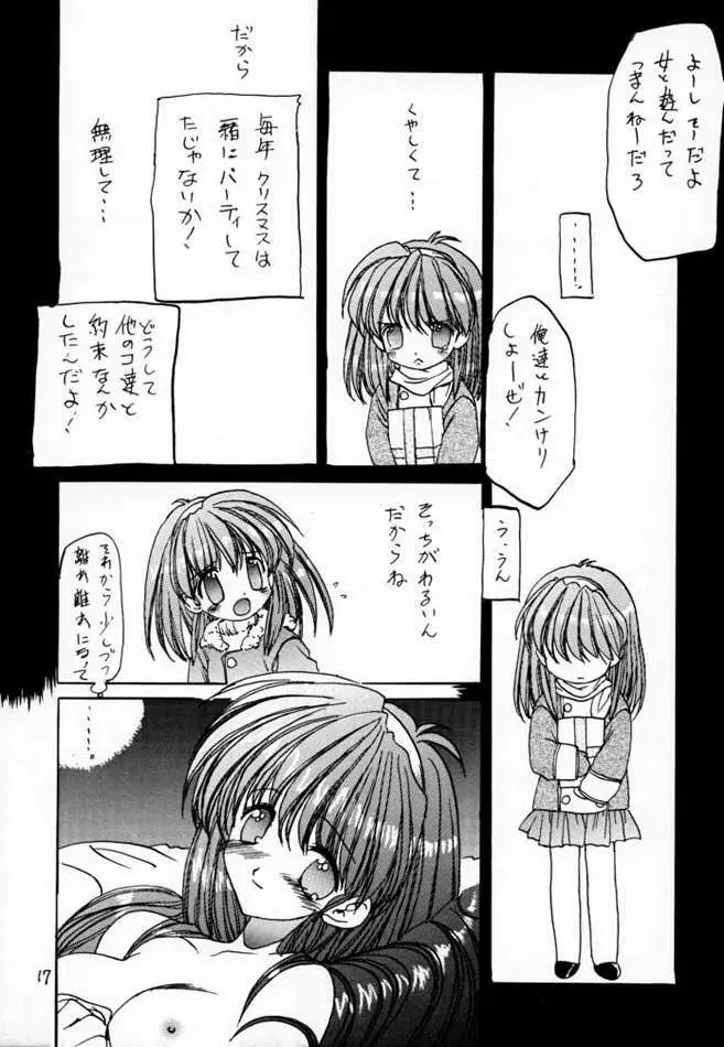 どきどきメモリアル The Fifth Anniversary Page.16