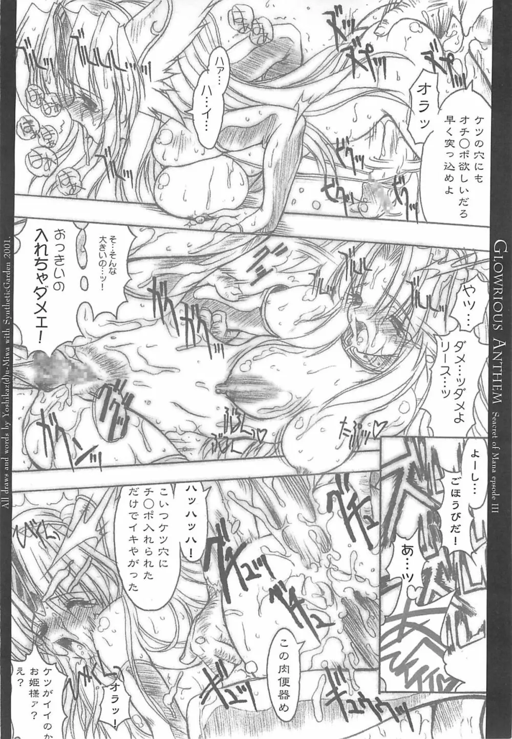 栄光頌歌 Page.26