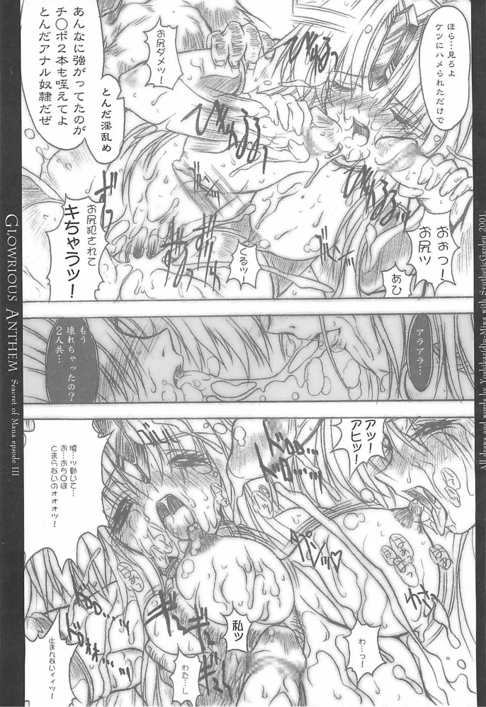 栄光頌歌 Page.27