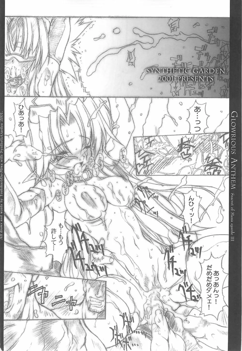 栄光頌歌 Page.8