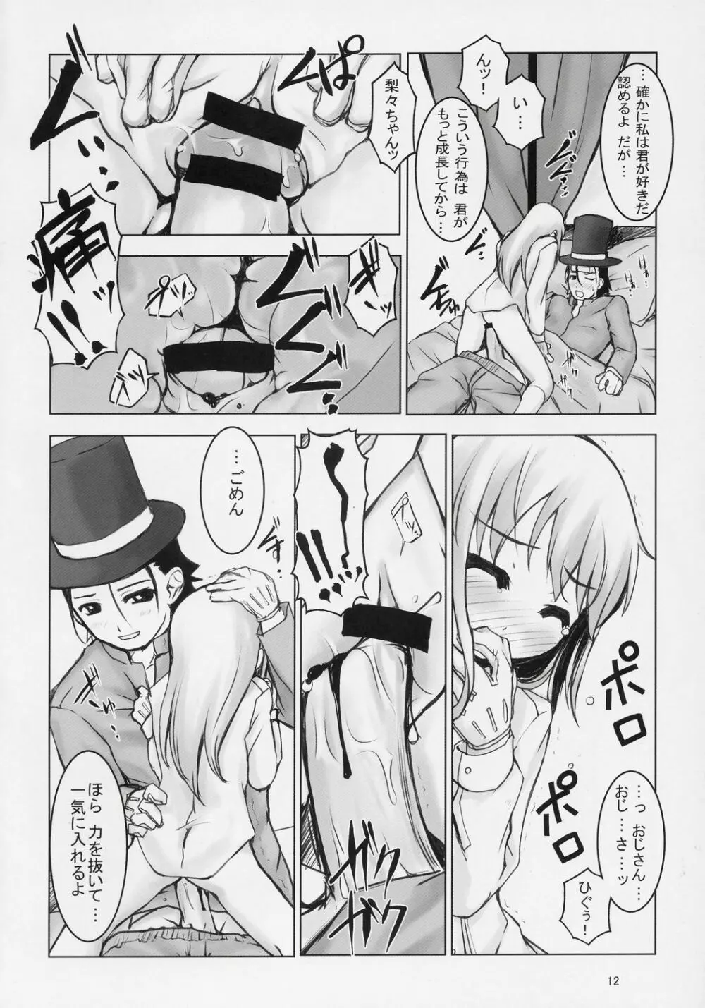 TAKE MY HEART Page.11