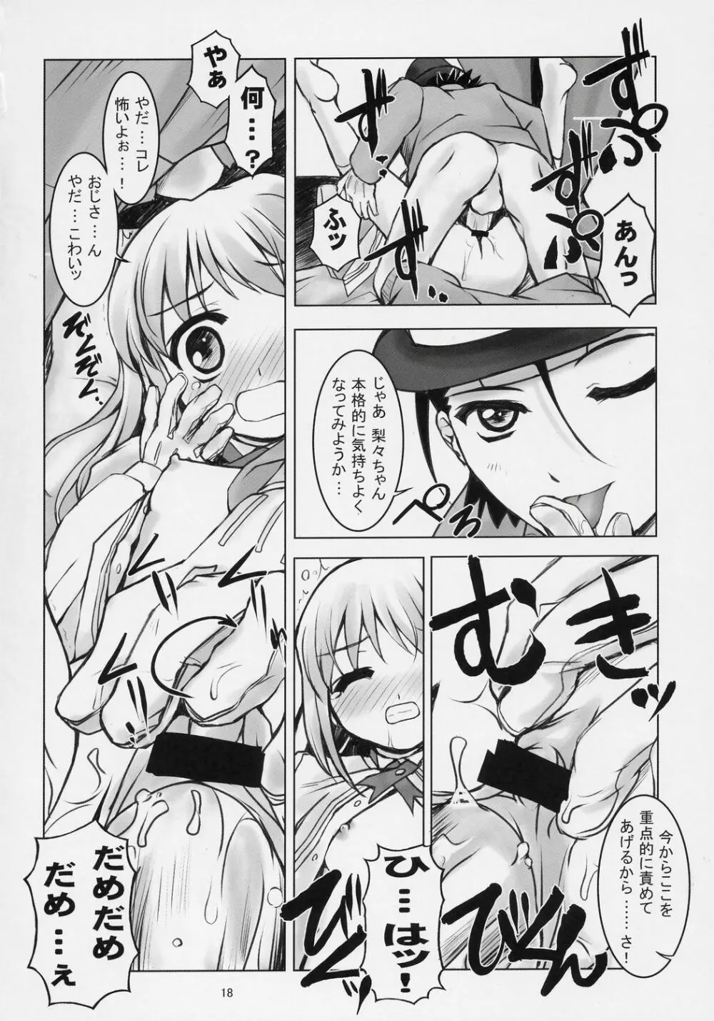 TAKE MY HEART Page.17