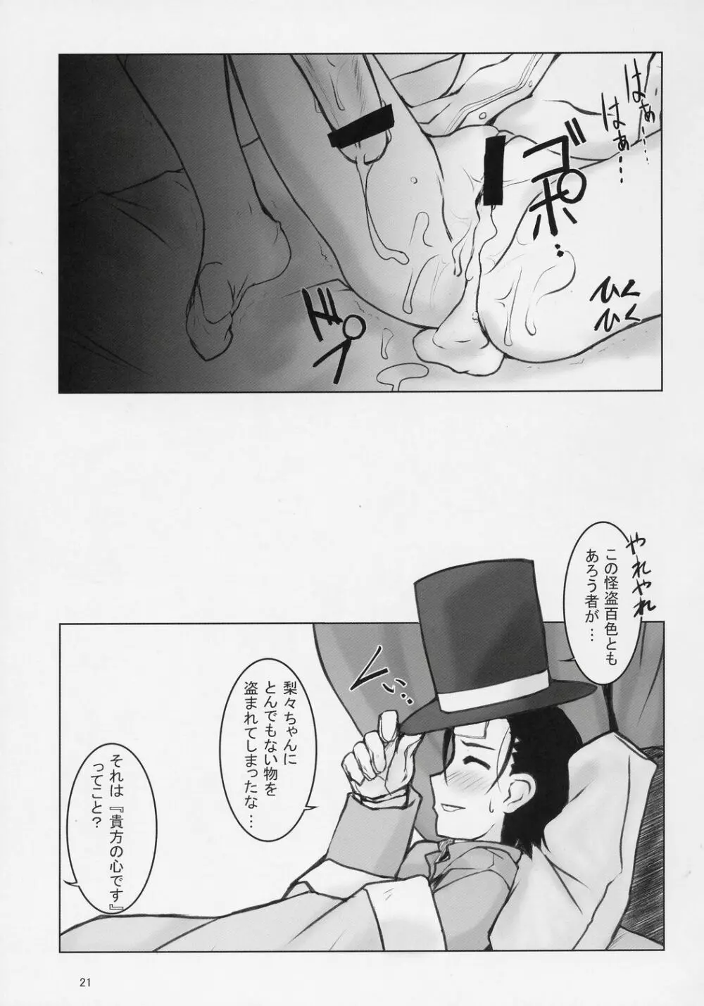 TAKE MY HEART Page.20