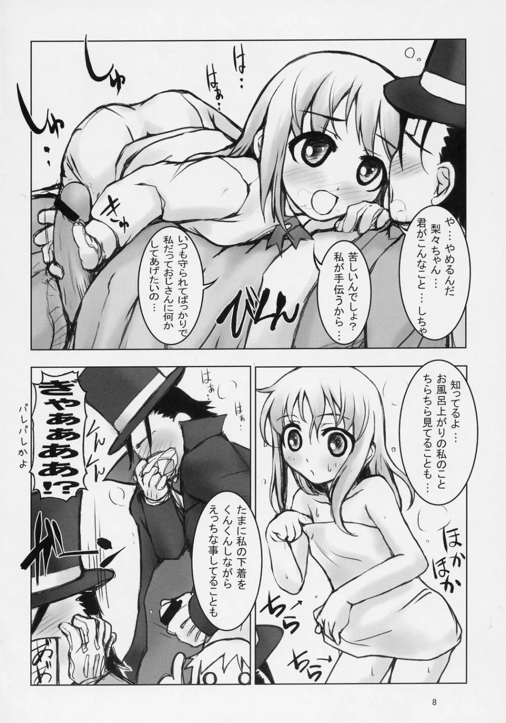 TAKE MY HEART Page.7