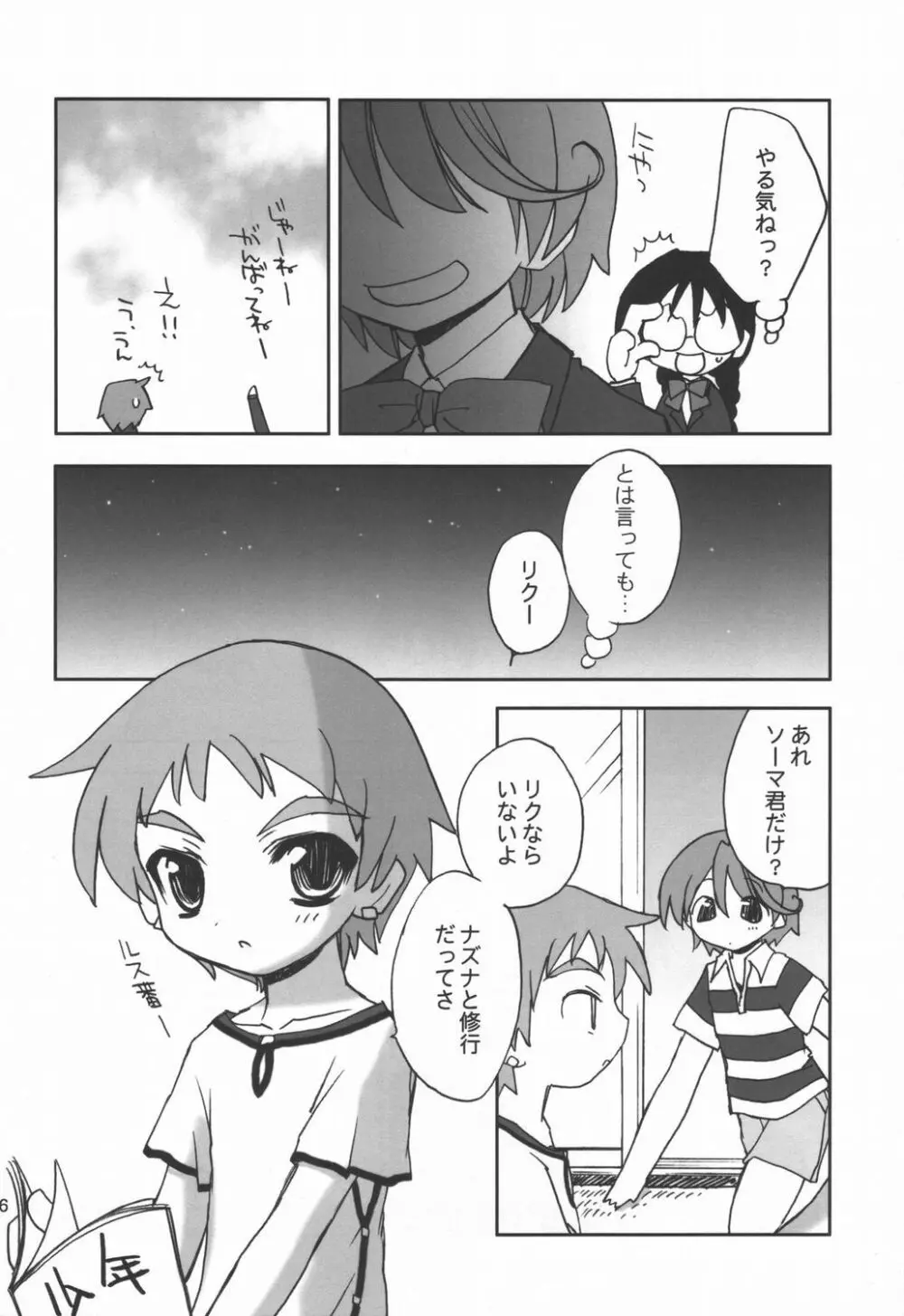 桃艶妄想 Page.15