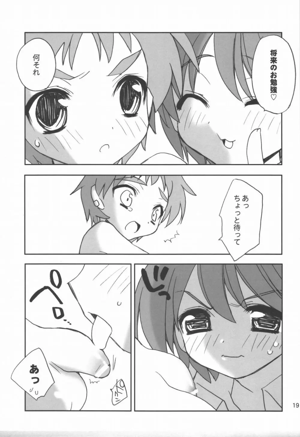 桃艶妄想 Page.18