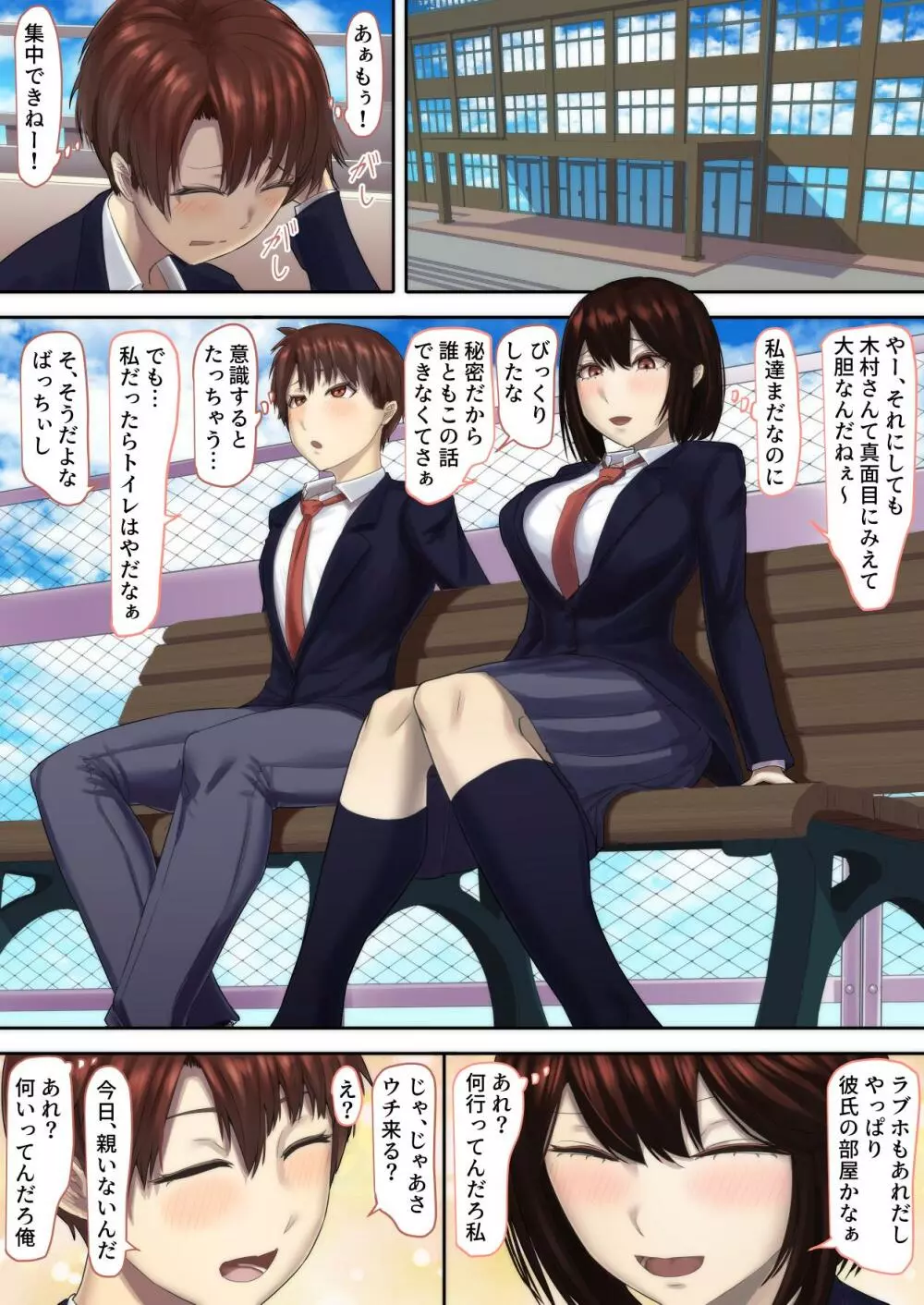 巨乳♀幼馴染がヤリチン♂にNTR Page.7