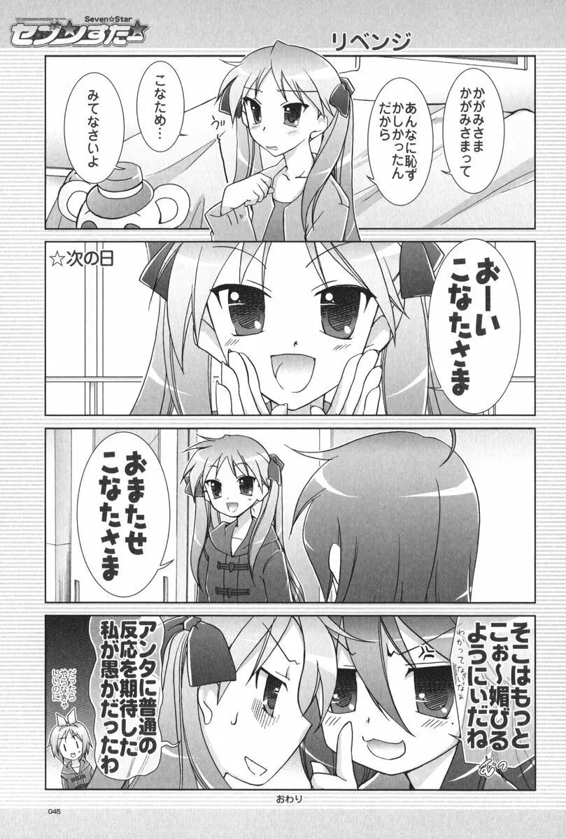 セブン☆すたー Page.46