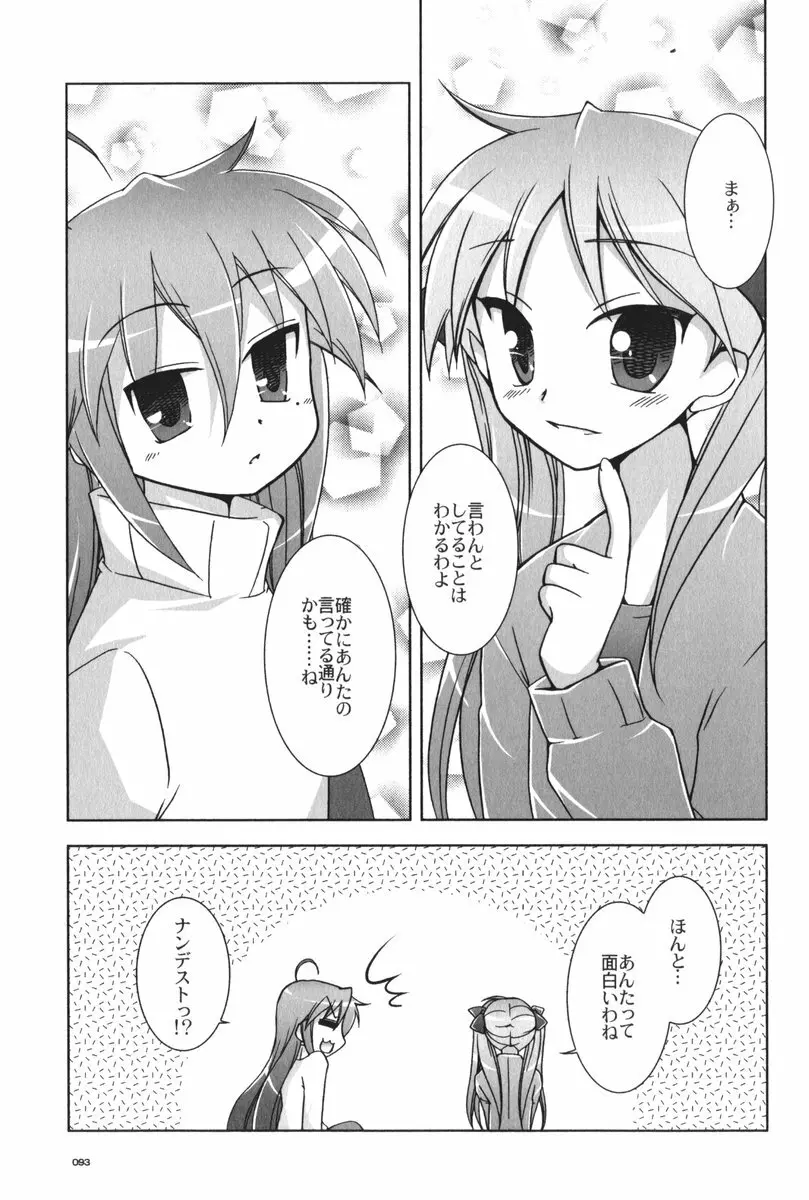 セブン☆すたー Page.94