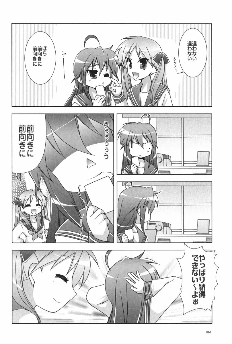 セブン☆すたー Page.99