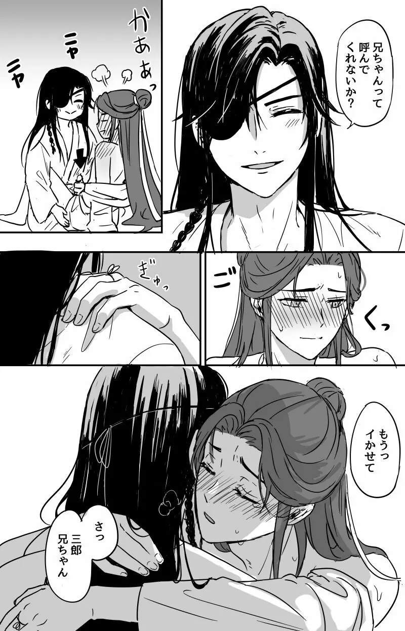 法力の渡し方🔞［天官賜福］［花憐］ Page.10