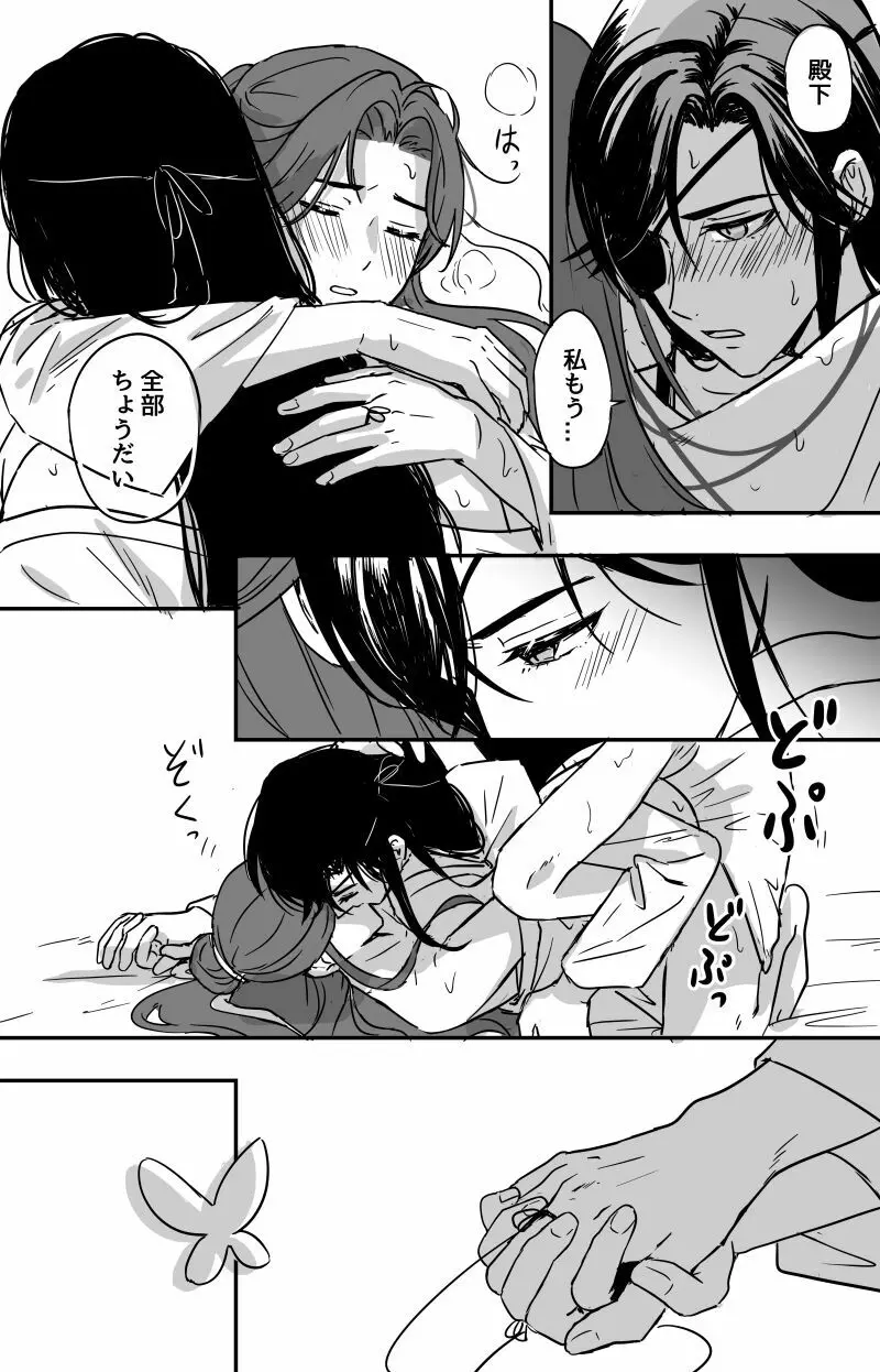 法力の渡し方🔞［天官賜福］［花憐］ Page.12