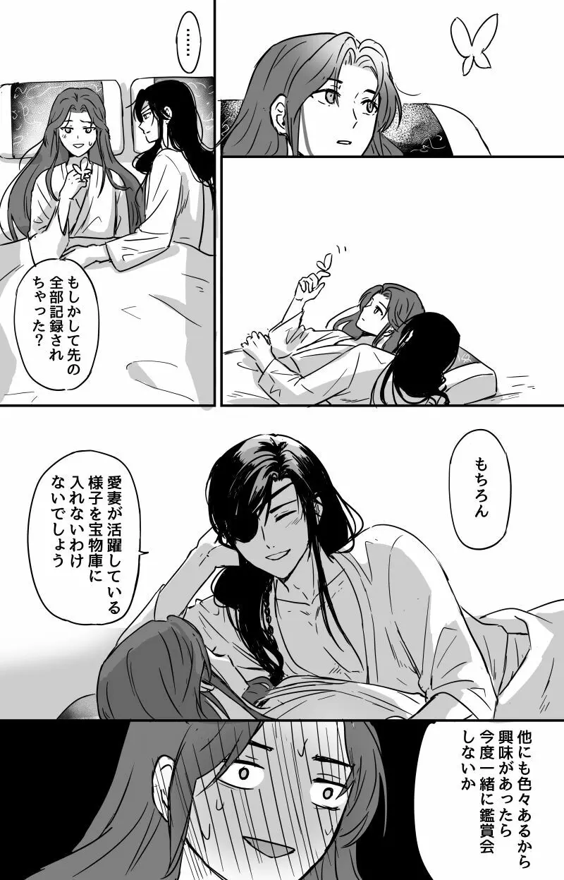 法力の渡し方🔞［天官賜福］［花憐］ Page.13