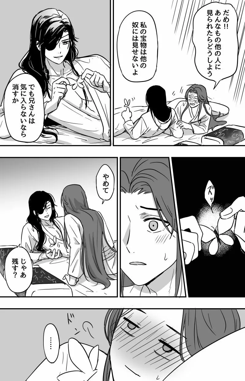 法力の渡し方🔞［天官賜福］［花憐］ Page.14