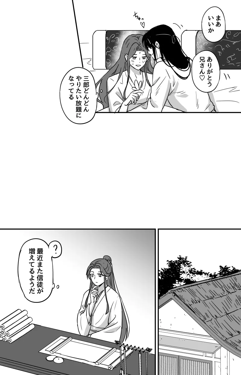 法力の渡し方🔞［天官賜福］［花憐］ Page.15