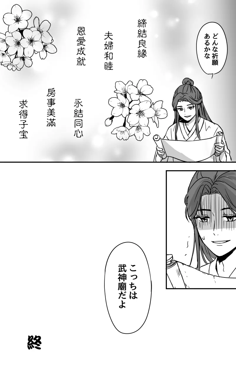 法力の渡し方🔞［天官賜福］［花憐］ Page.16