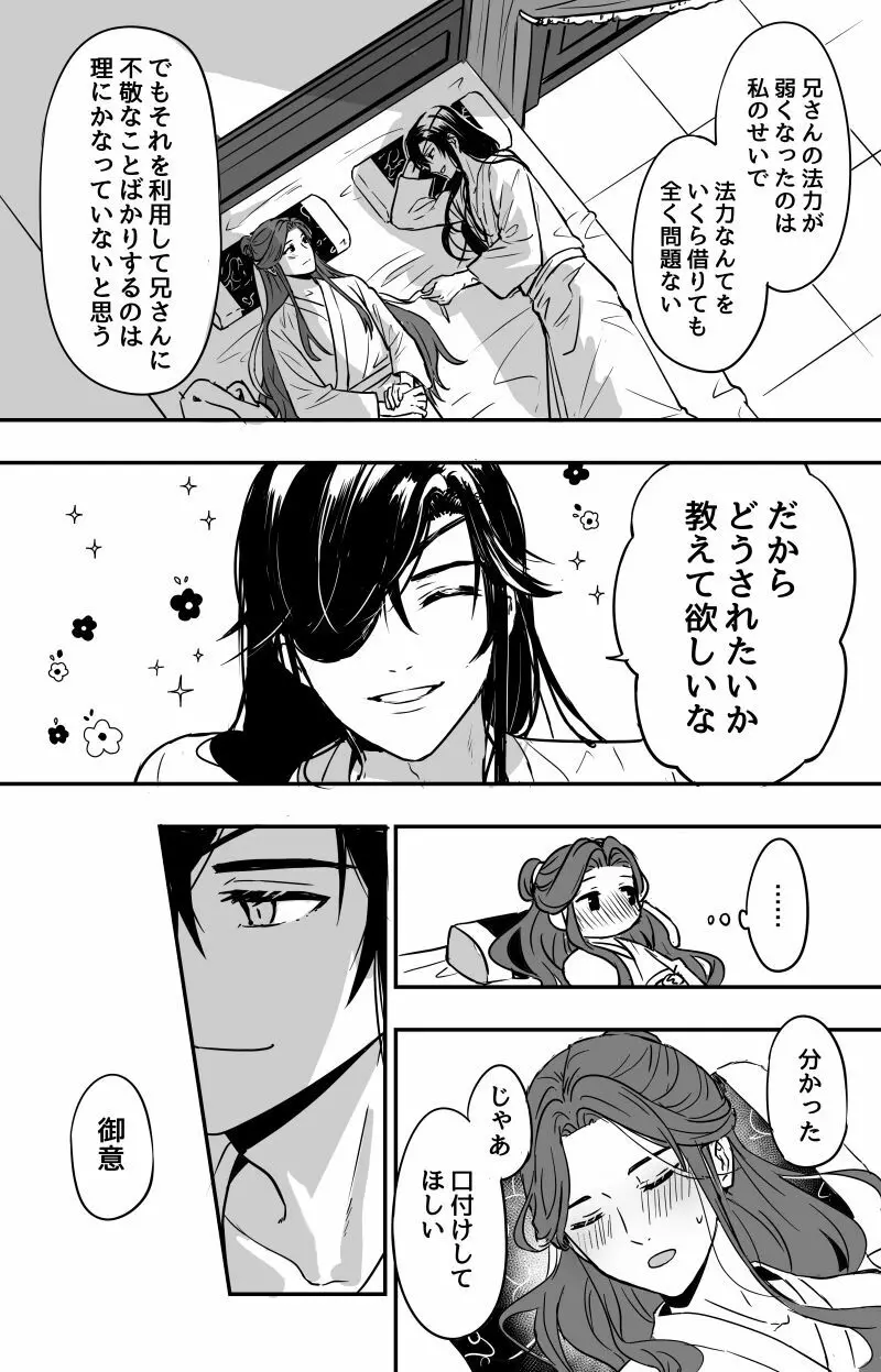 法力の渡し方🔞［天官賜福］［花憐］ Page.3