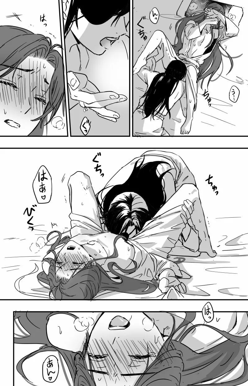 法力の渡し方🔞［天官賜福］［花憐］ Page.5