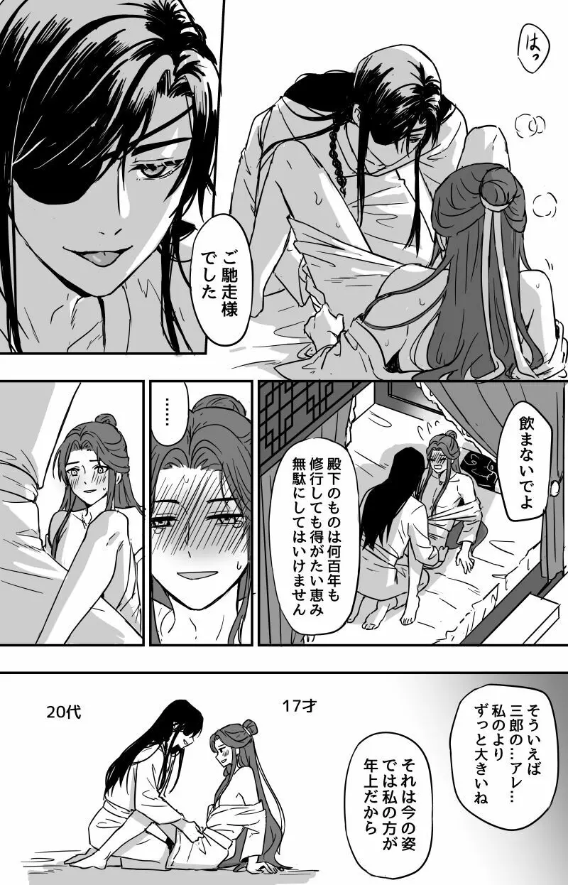 法力の渡し方🔞［天官賜福］［花憐］ Page.6