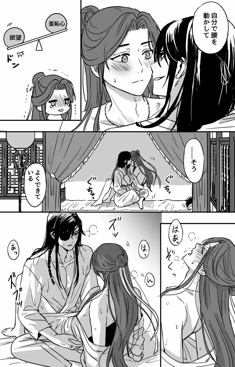 法力の渡し方🔞［天官賜福］［花憐］ Page.8