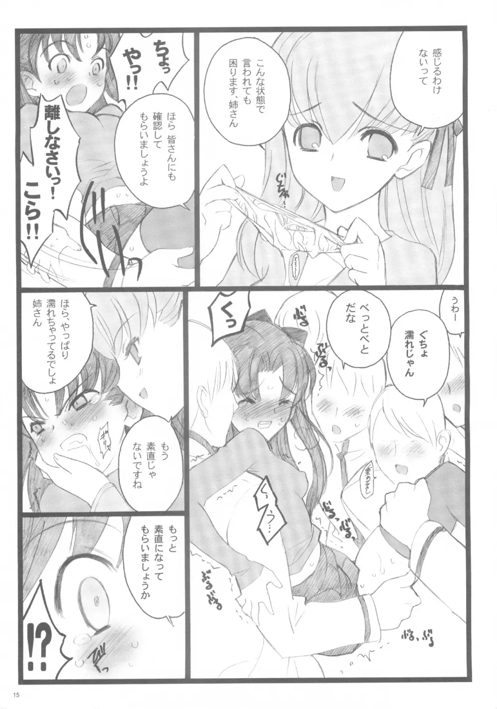 Hyena 2 / ワルプギスの夜 2 Page.14