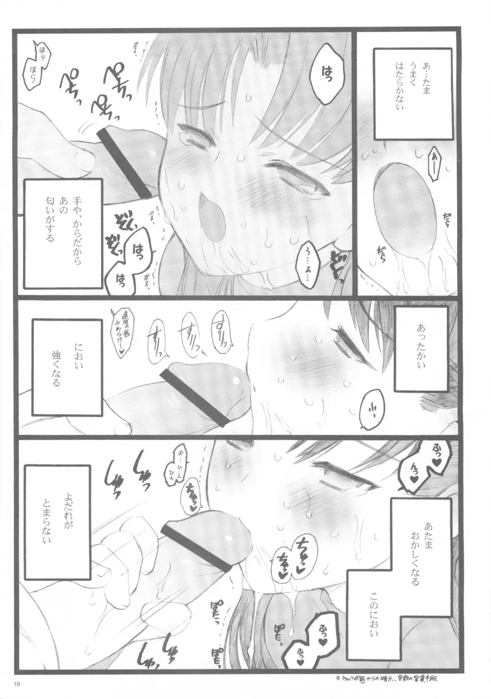 Hyena 2 / ワルプギスの夜 2 Page.18