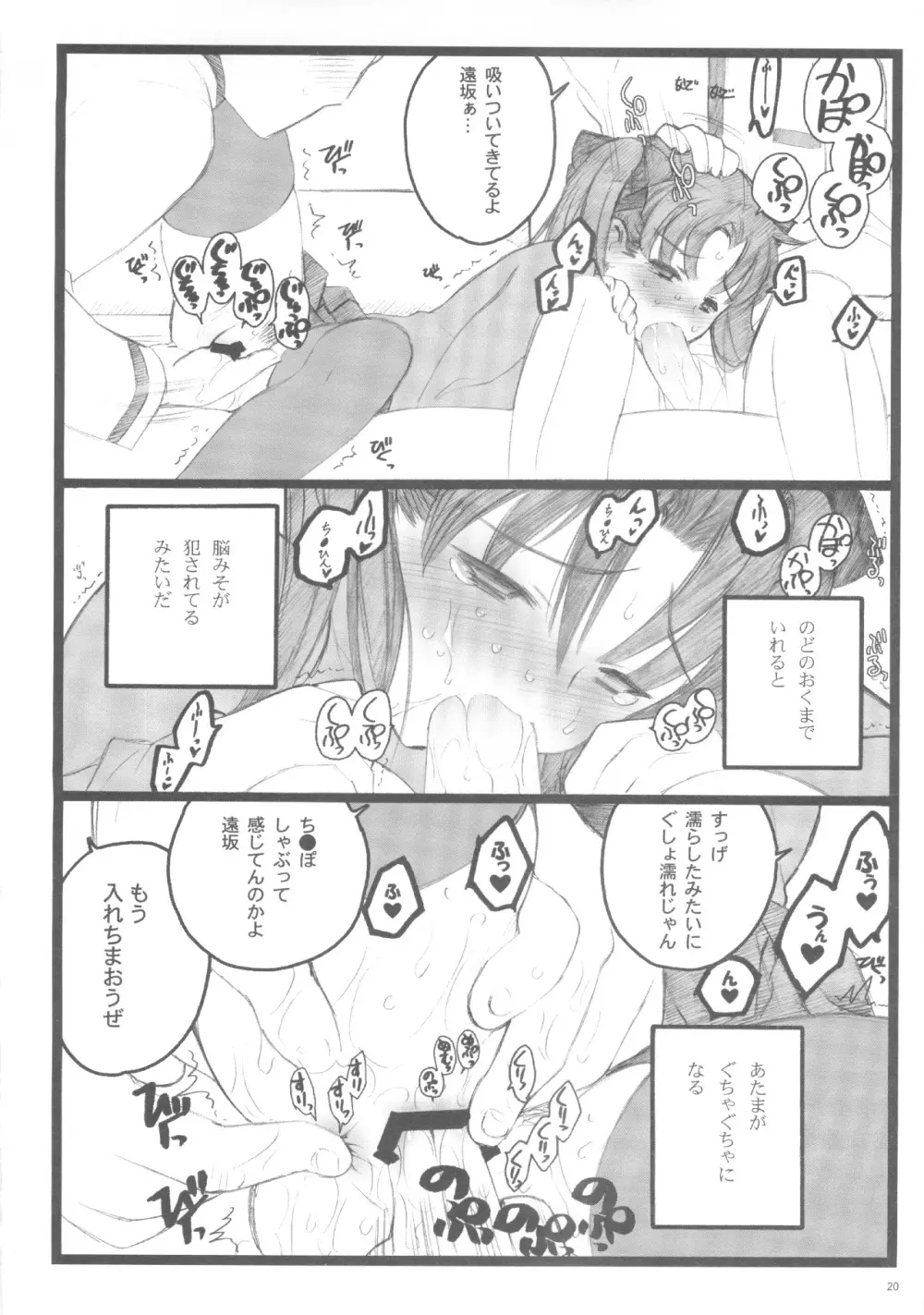 Hyena 2 / ワルプギスの夜 2 Page.19