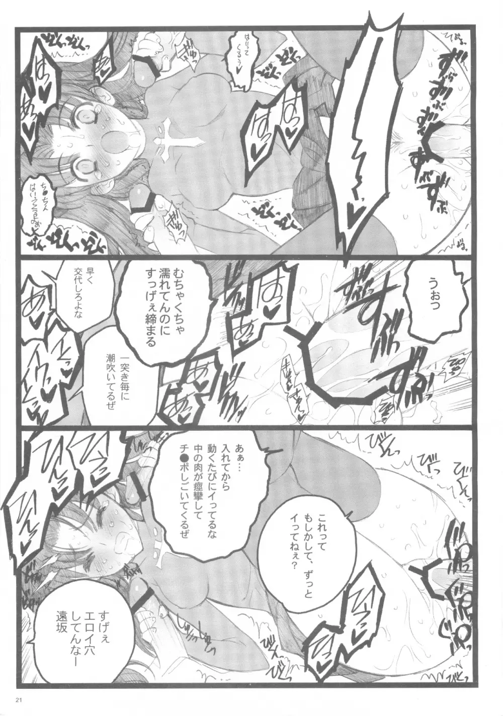 Hyena 2 / ワルプギスの夜 2 Page.20