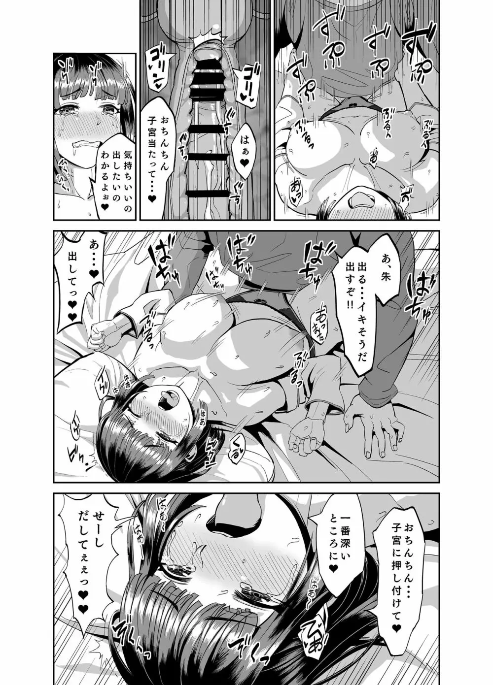 実家に帰ったら成長した従妹といちゃラブしたお話 Page.22