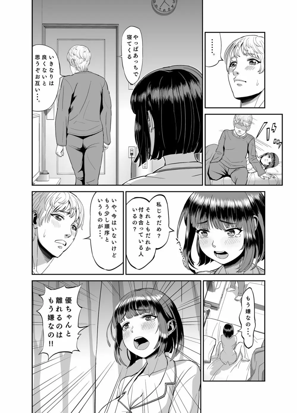 実家に帰ったら成長した従妹といちゃラブしたお話 Page.5