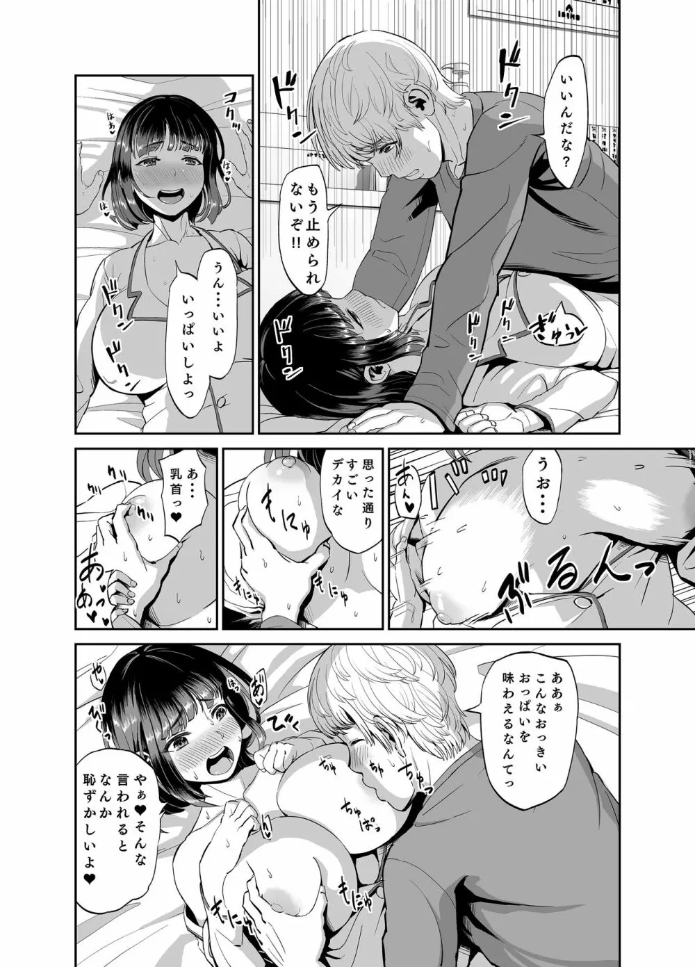 実家に帰ったら成長した従妹といちゃラブしたお話 Page.8