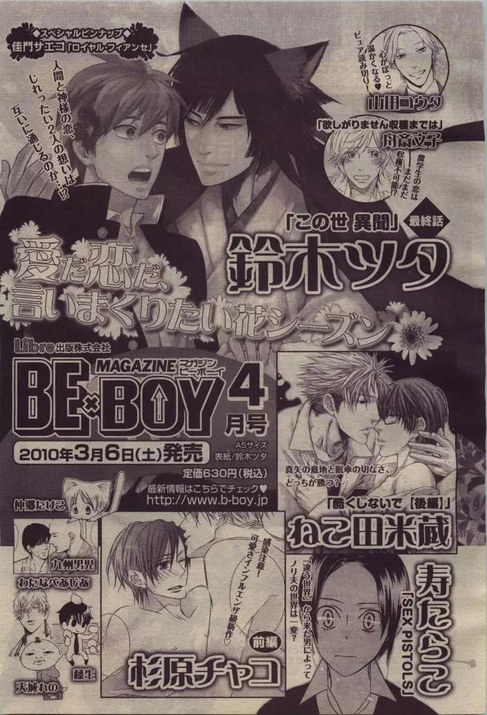 BE・BOY GOLD 2010年04月号 Page.441