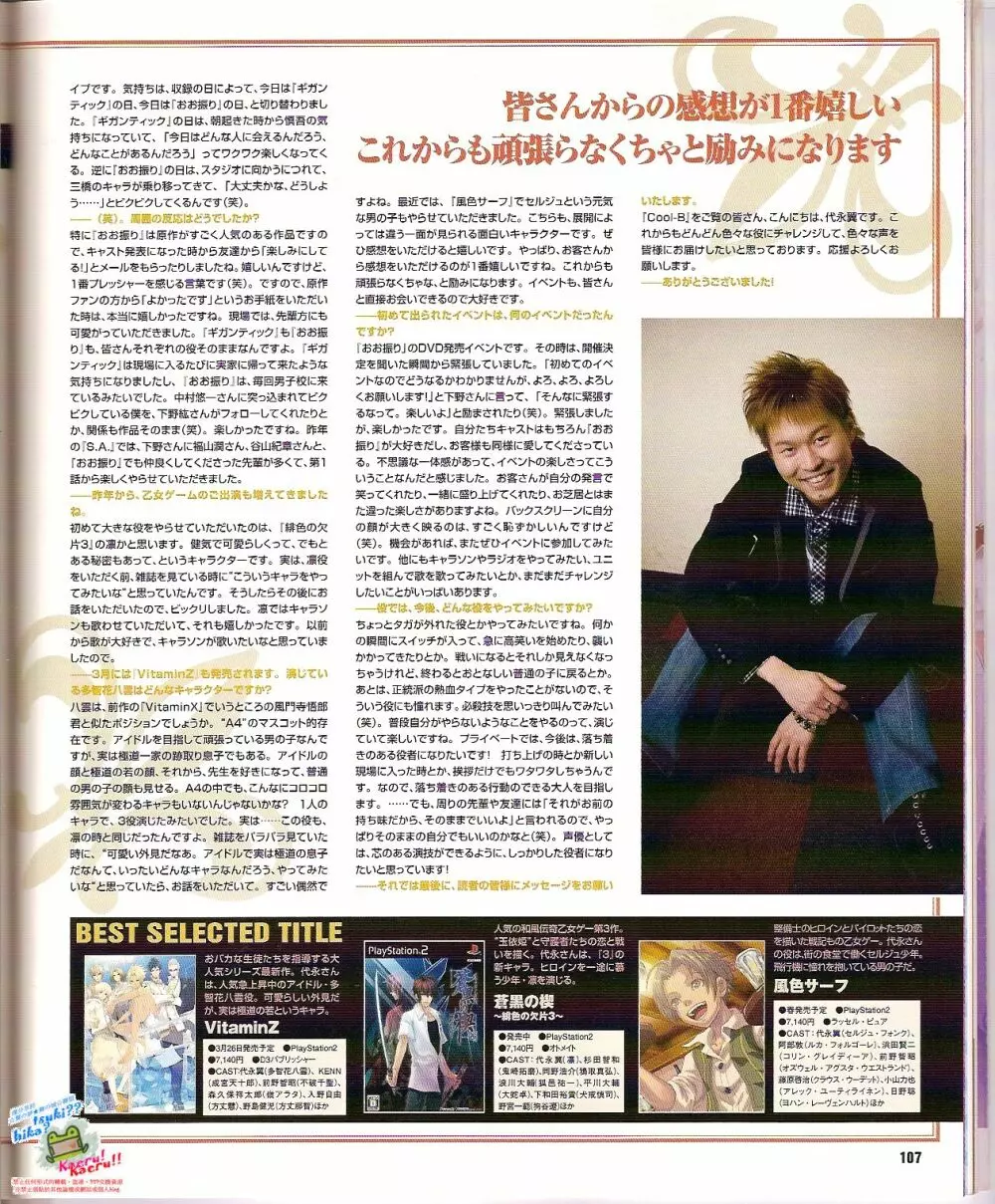 Cool-B Vol.24 2009年03月号 Page.109