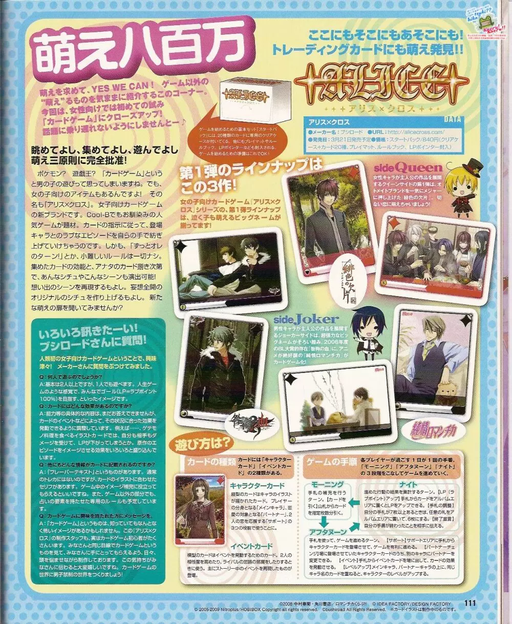 Cool-B Vol.24 2009年03月号 Page.113