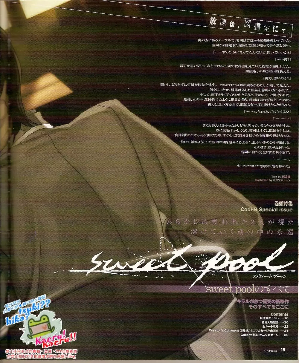 Cool-B Vol.24 2009年03月号 Page.21