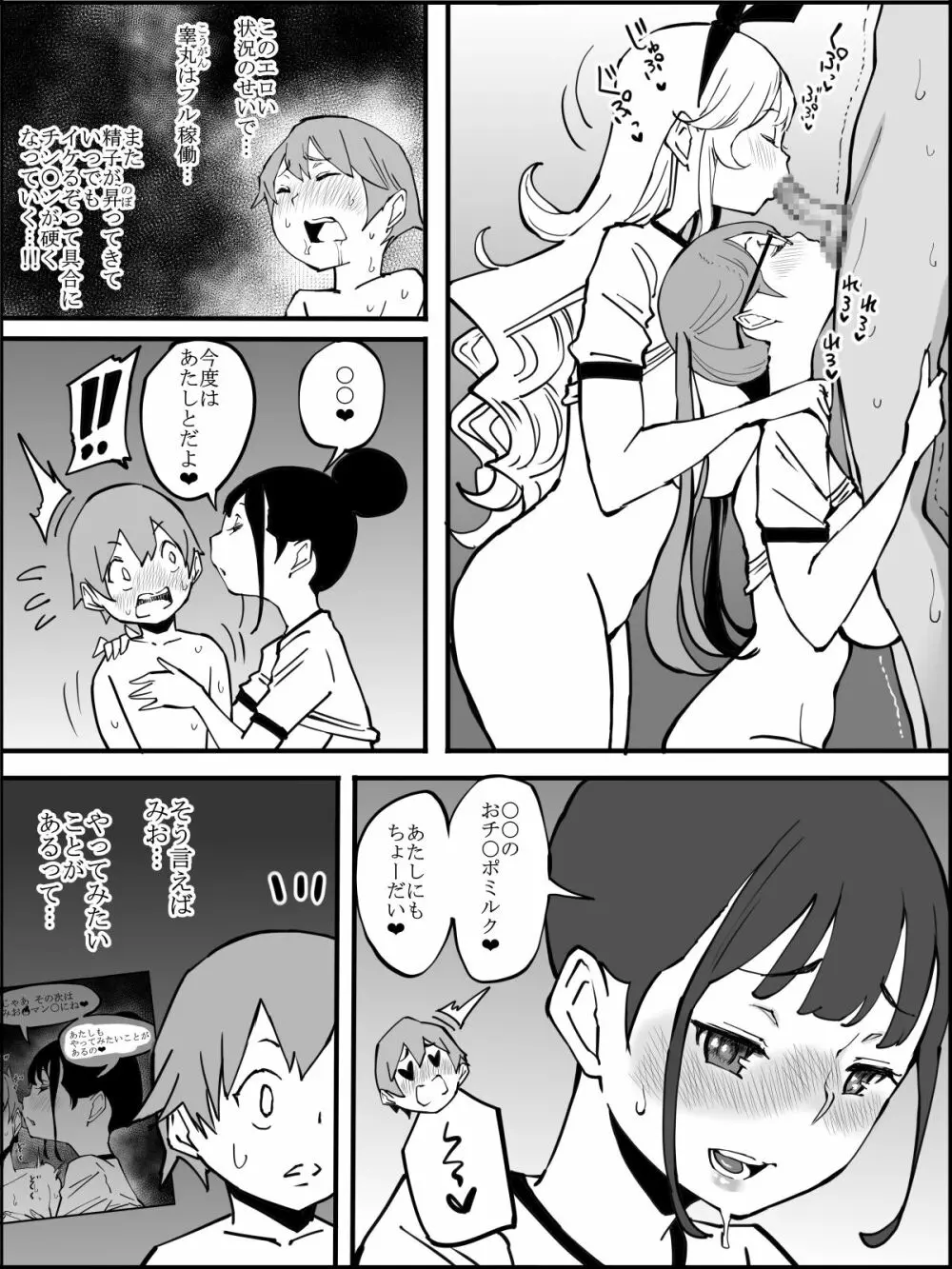 僕にハーレムセフレができた理由 2 Page.120