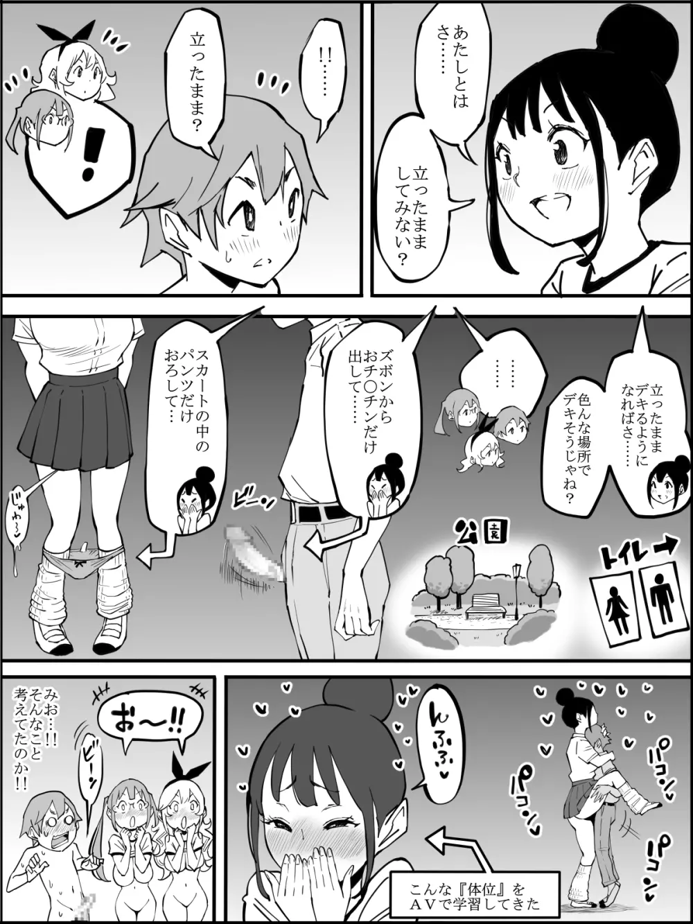 僕にハーレムセフレができた理由 2 Page.121